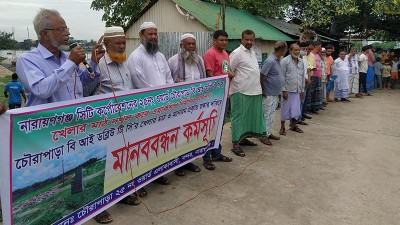 বন্দরে খেলার মাঠ রক্ষার দাবিতে মানববন্ধন