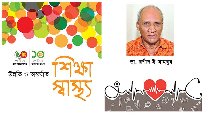 চিকিৎসা জনবলের দক্ষ ব্যবস্থাপনা প্রয়োজন
