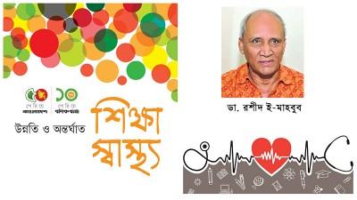চিকিৎসা জনবলের দক্ষ ব্যবস্থাপনা প্রয়োজন