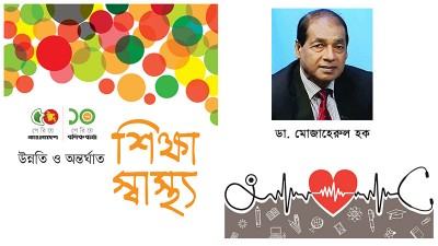 উপজেলা স্বাস্থ্য ব্যবস্থা কি বৈপ্লবিক পরিবর্তন এনেছে?