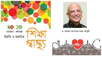 টিকাদানে সাফল্য, এনজিওর ভূমিকা ও ভবিষ্যৎ চিন্তা