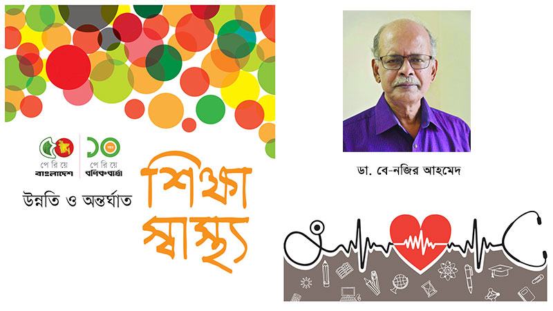 পাঁচ দশকে গ্রামীণ স্বাস্থ্যসেবায় দেশের এগিয়ে চলা