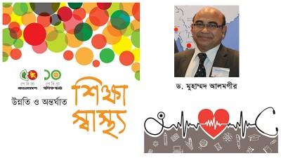 বিশ্ববিদ্যালয়ে শিক্ষক নিয়োগ প্রক্রিয়া ও যোগ্যতা