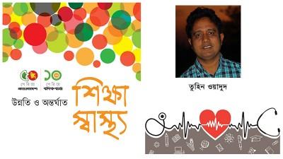 চরবাসী কি শিক্ষায় সমান সুযোগ পাচ্ছে?
