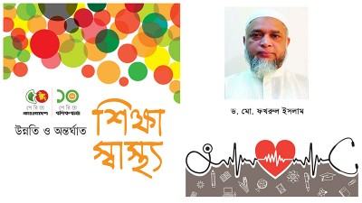 মানসম্মত শিক্ষা ও কৌশলগত উন্নয়ন পরিকল্পনা