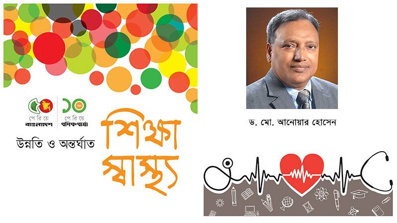 একাডেমিয়া-শিল্পপ্রতিষ্ঠান সম্পর্ক শক্তিশালী করতে হবে