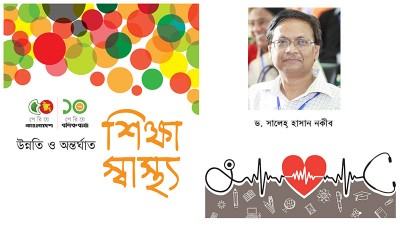 বিজ্ঞান শিক্ষা এবং বিজ্ঞানচর্চার একাল সেকাল