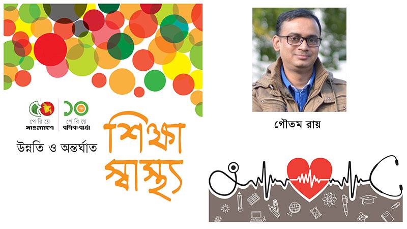 শিক্ষানীতি: ইতিহাস ও পরম্পরা