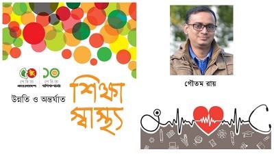 শিক্ষানীতি: ইতিহাস ও পরম্পরা