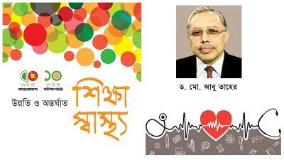 বঙ্গবন্ধুর শিক্ষা-শ্রমভাবনা