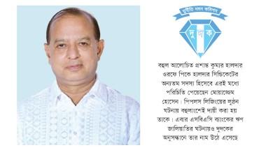পরিচালক না প্রতারক?
