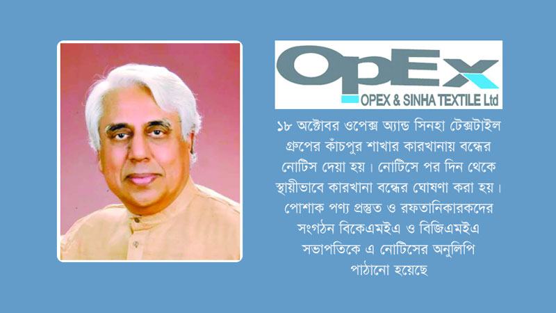 এশিয়ার অন্যতম বৃহৎ কারখানা স্থায়ীভাবে বন্ধ ঘোষণা