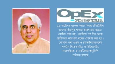 এশিয়ার অন্যতম বৃহৎ কারখানা স্থায়ীভাবে বন্ধ ঘোষণা