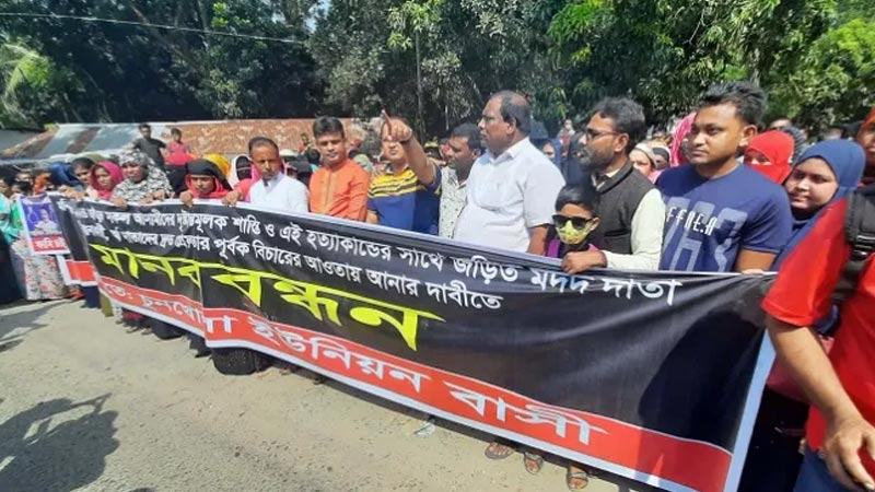 বাগেরহাটে মনির হত্যার বিচার দাবিতে মানববন্ধন