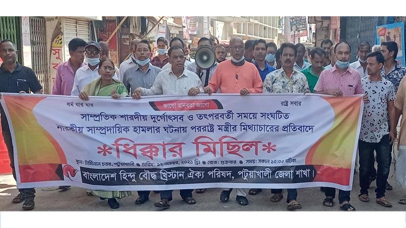 সাম্প্রদায়িক হামলার প্রতিবাদে পটুয়াখালীতে মানববন্ধন-মিছিল