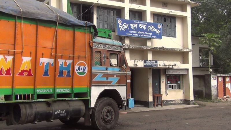 চার মাসে হিলি স্থলবন্দরে রাজস্ব ঘাটতি ২৭ কোটির বেশি
