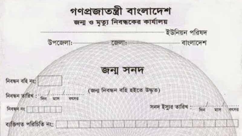 হিলিতে জন্মনিবন্ধন নিয়ে ভোগান্তি চরমে