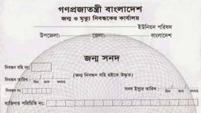 হিলিতে জন্মনিবন্ধন নিয়ে ভোগান্তি চরমে