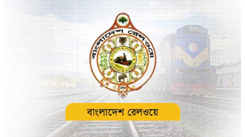 ১৫৯ বছরের মাইলেজ নিয়ে বিপাকে রেলওয়ে