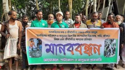 চলনবিলের জীববৈচিত্র্য ধ্বংসের প্রতিবাদ