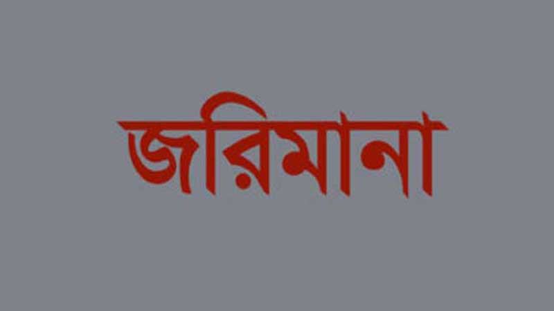 তেতুঁলিয়ায় কার্ড নবায়নের নামে অর্থ আদায়ের দায়ে জরিমানা
