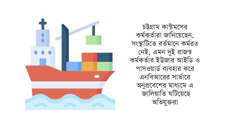 চালানের পণ্য জাহাজেই ওঠেনি, নথিতে রফতানি সম্পন্ন
