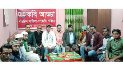 শেরপুরে গাঙচিলের হেমন্তকালীন সাহিত্য আড্ডা