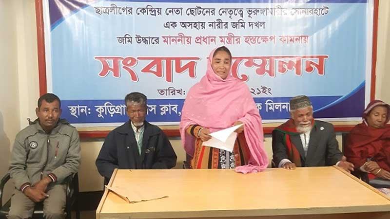 কুড়িগ্রামে দখল হওয়া জমি উদ্ধারের দাবি এক নারীর