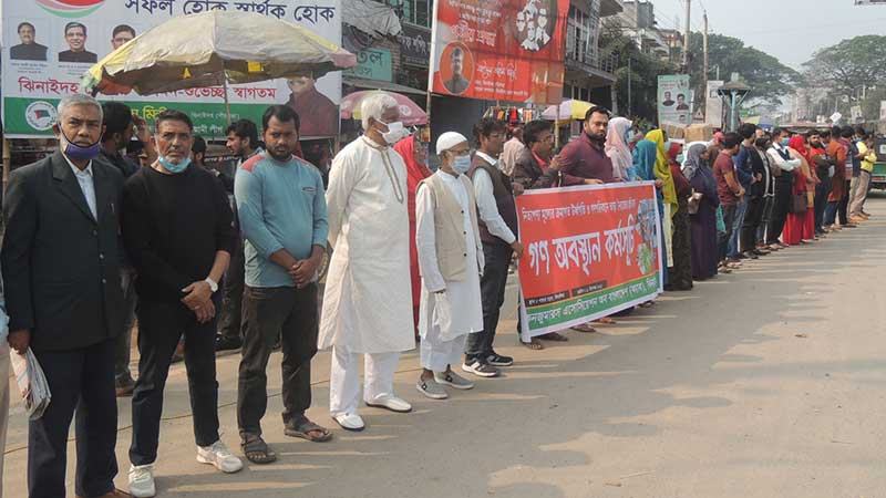 নিত্যপণ্যের মূল্যবৃদ্ধির প্রতিবাদে গণঅবস্থান