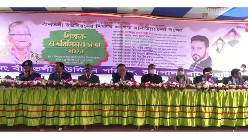 বাগেরহাটে শিক্ষক সমাবেশ
