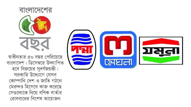 জ্বালানি নেটওয়ার্ক সম্প্রসারণে ভূমিকা রেখেছে পদ্মা মেঘনা যমুনা