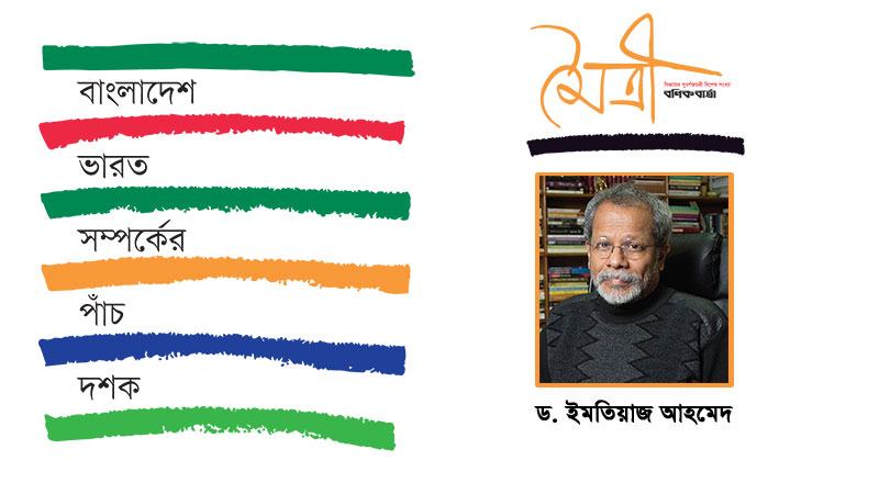বাংলাদেশ সীমান্তে অস্ত্র ব্যবহারের নীতি ভারতকে পরিহার করতে হবে