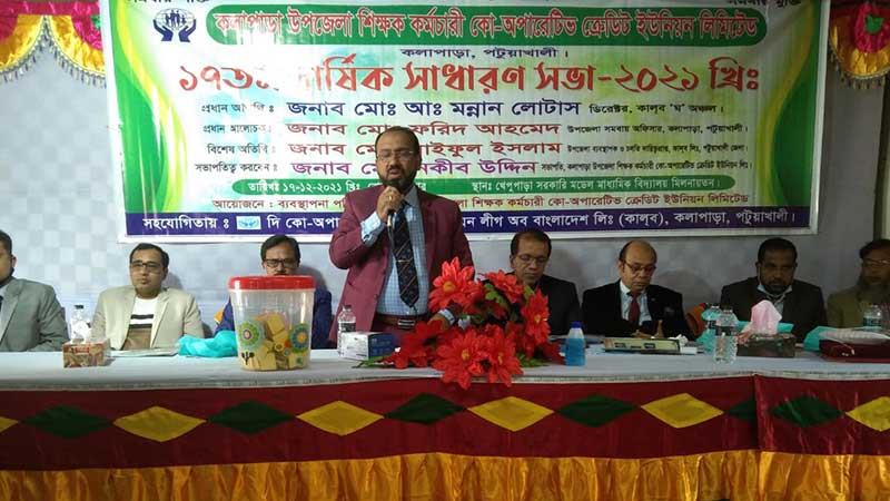 শিক্ষক-কর্মচারী কো-অপারেটিভ ক্রেডিট ইউনিয়নের সাধারণ সভা