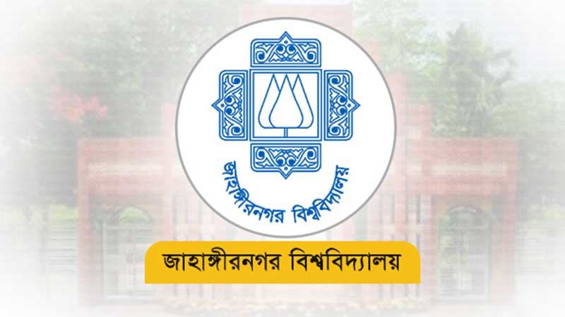 জাবিতে অর্থনীতি বিষয়ক সম্মেলন শুরু হচ্ছে আজ