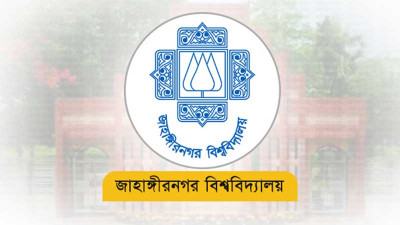 জাবিতে অর্থনীতি বিষয়ক সম্মেলন শুরু হচ্ছে আজ