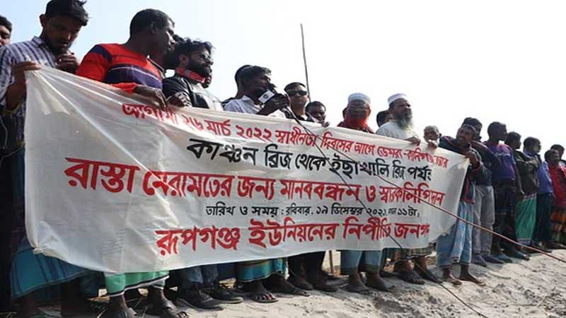 নারায়ণগঞ্জে সড়ক সংস্কারের দাবিতে স্মারকলিপি