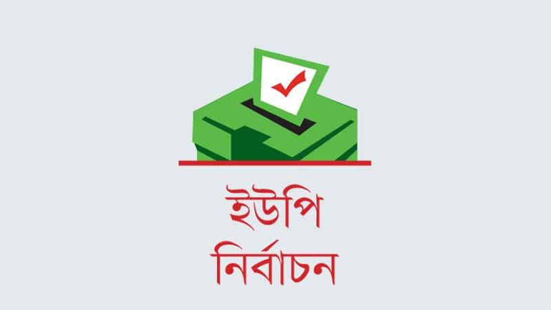মানিকগঞ্জের ৯টিতে আওয়ামী লীগ, সাতটিতে স্বতন্ত্র প্রার্থী বিজয়ী