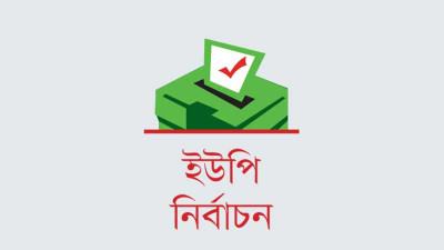 চতুর্থ ধাপের ইউপি নির্বাচনে সুনামগঞ্জে বিজয়ী যারা