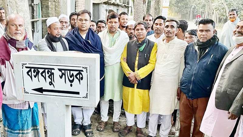 শেরপুরে বঙ্গবন্ধু সড়ক উদ্বোধন
