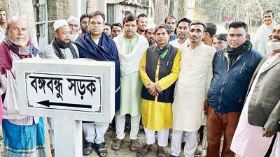 শেরপুরে বঙ্গবন্ধু সড়ক উদ্বোধন