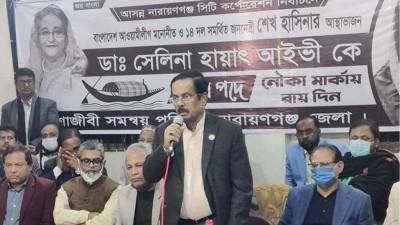 নারায়ণগঞ্জে আওয়ামী লীগের নেতাকর্মীরা ঐক্যবদ্ধ  —জাহাঙ্গীর কবির নানক