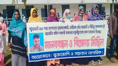পটুয়াখালী মেডিকেল কলেজ হাসপাতালে কর্মচারীদের বিক্ষোভ