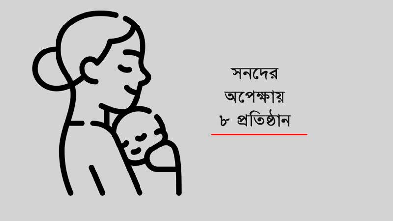 মাতৃদুগ্ধের বিকল্প ও শিশু খাদ্যপণ্য নিবন্ধনের আওতায় আসছে