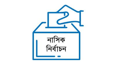 গডফাদার শামীম ওসমানের ৩০ বছরের উপাধি: আইভী
