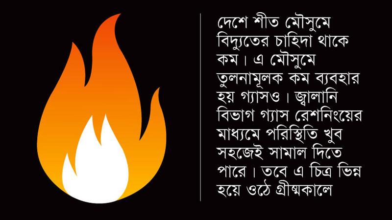 শীতেই গ্যাসের তীব্র সংকট, গ্রীষ্মে কী হবে