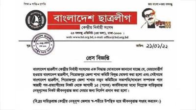 পিরোজপুর জেলা ছাত্রলীগের কমিটি বিলুপ্ত ঘোষণা