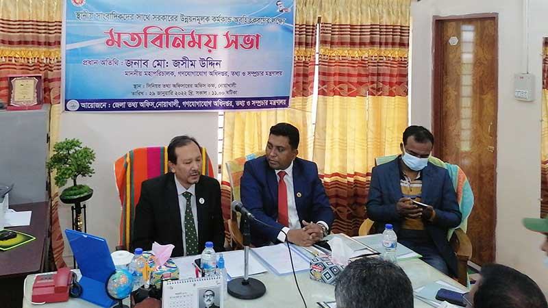 নোয়াখালীতে উন্নয়ন কর্মকাণ্ড অবহিতকরণ সভা