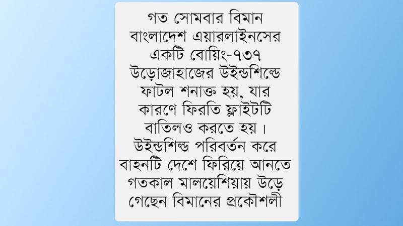 কুয়ালালামপুরে গ্রাউন্ডেড বিমানের বোয়িং-৭৩৭