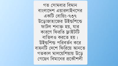 কুয়ালালামপুরে গ্রাউন্ডেড বিমানের বোয়িং-৭৩৭