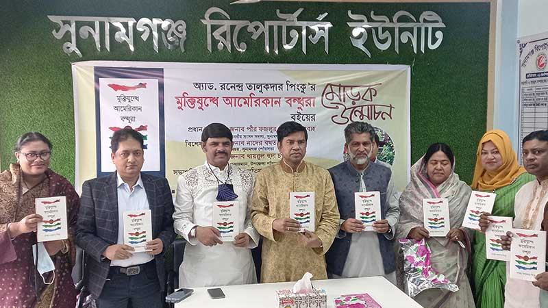 সুনামগঞ্জে গ্রন্থের মোড়ক উন্মোচন